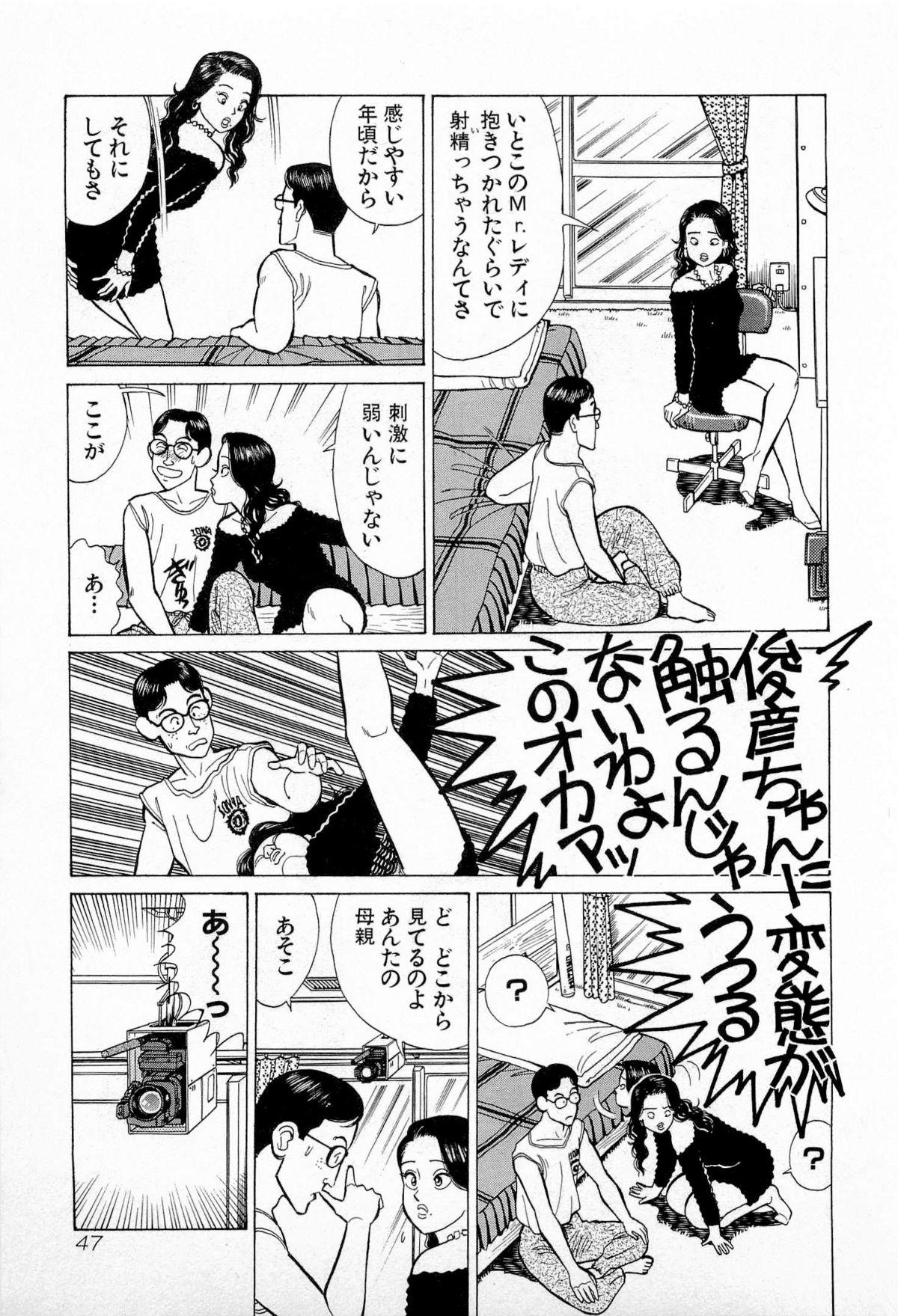 SOAP no MOKO chan Vol.5 49