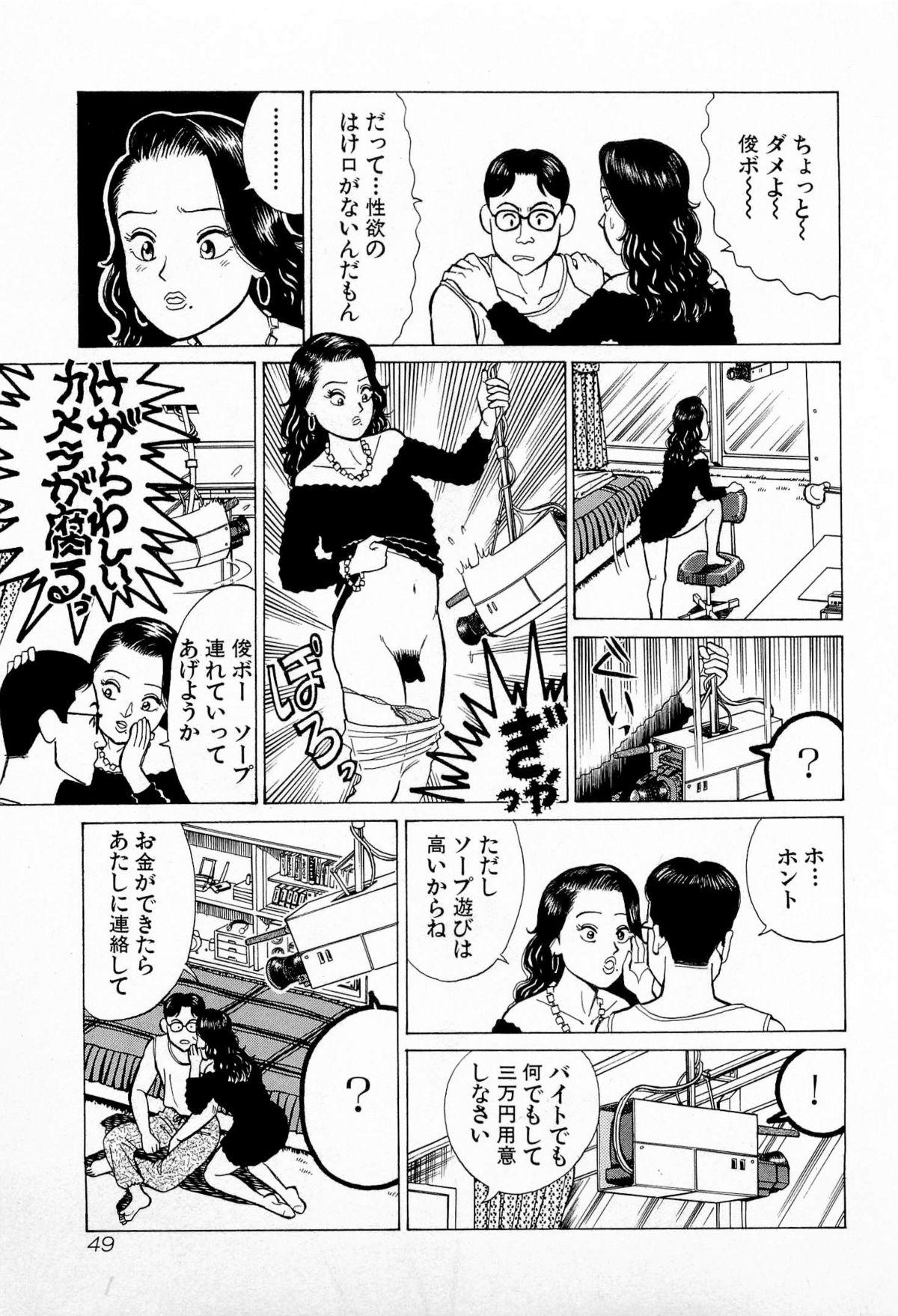 SOAP no MOKO chan Vol.5 51