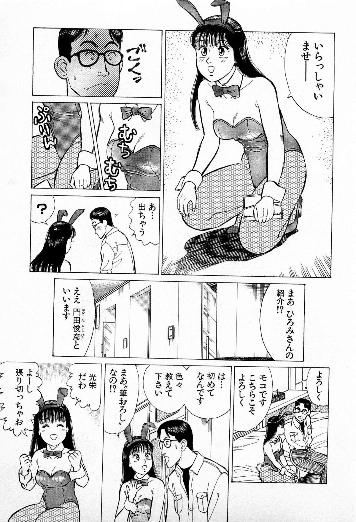 SOAP no MOKO chan Vol.5 53