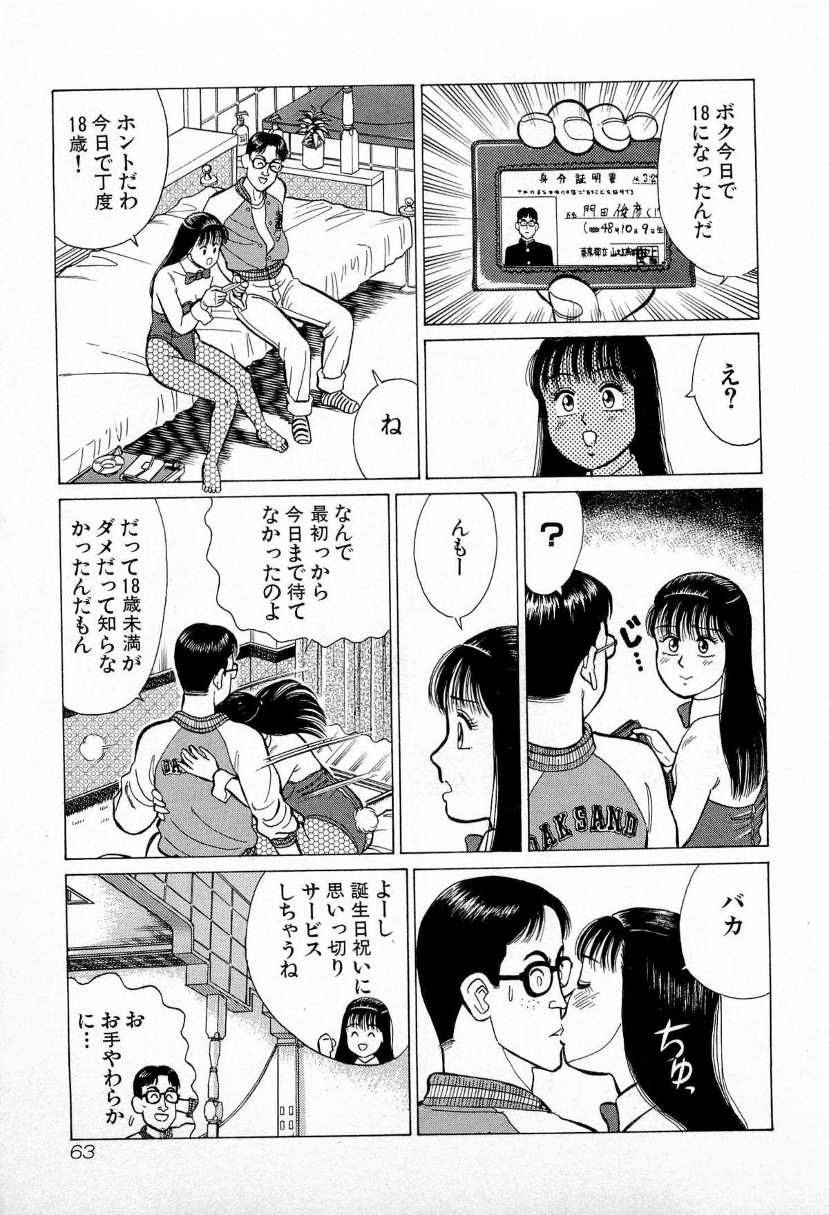 SOAP no MOKO chan Vol.5 65