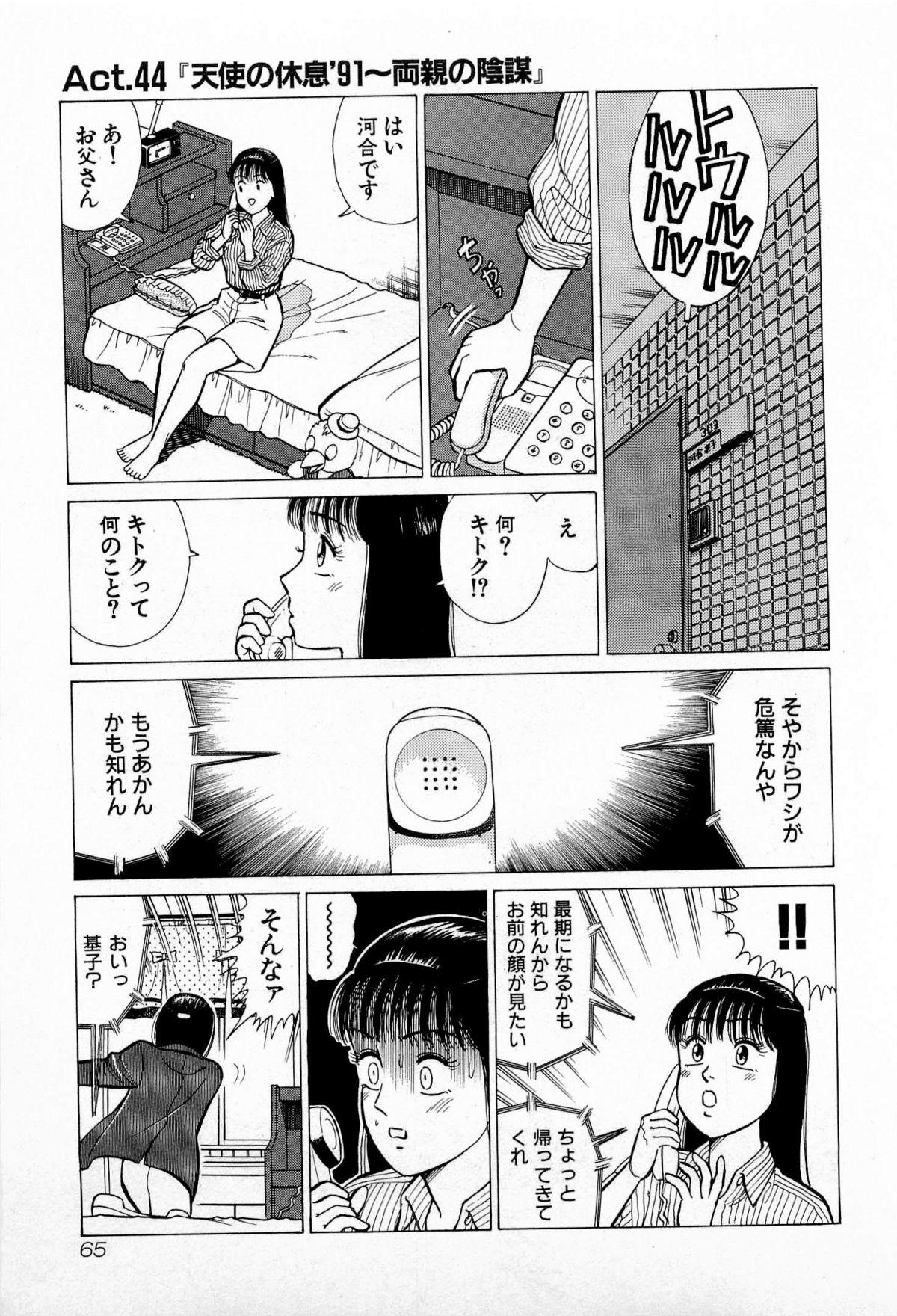 SOAP no MOKO chan Vol.5 67