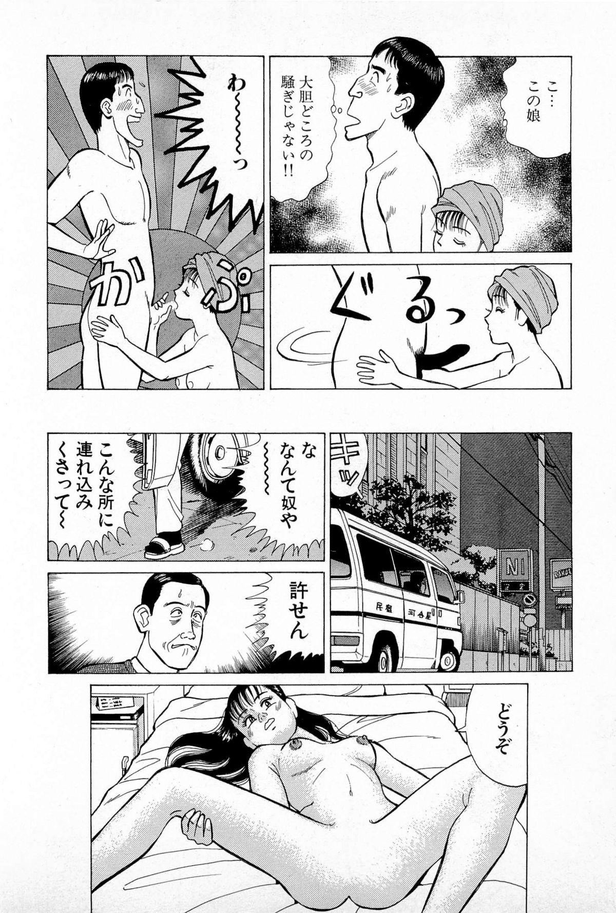 SOAP no MOKO chan Vol.5 82