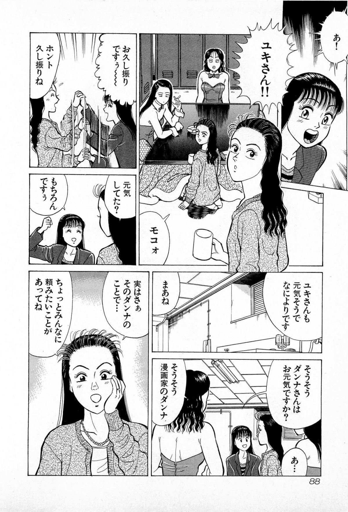 SOAP no MOKO chan Vol.5 91