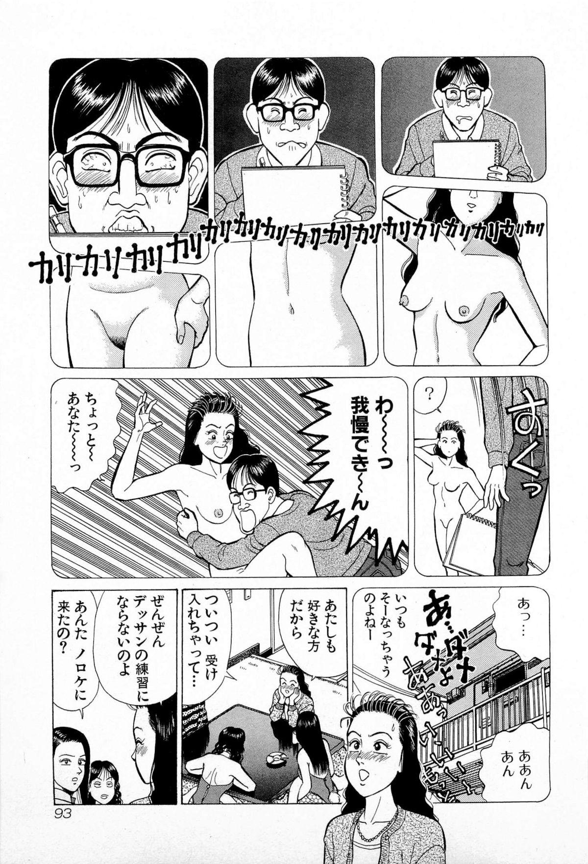 SOAP no MOKO chan Vol.5 96