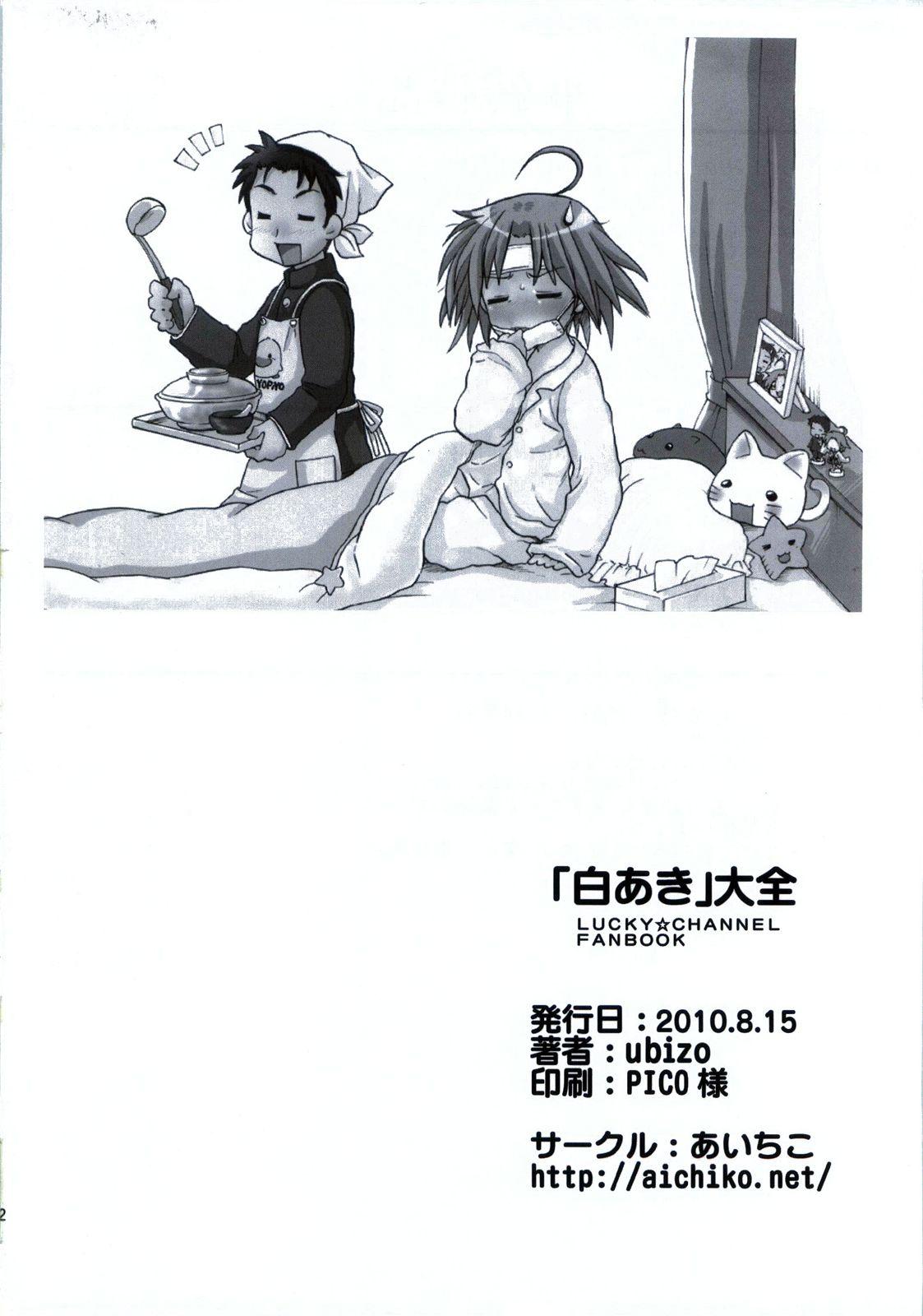Money "Shiroaki" Taizen - Lucky star Female Domination - Page 83