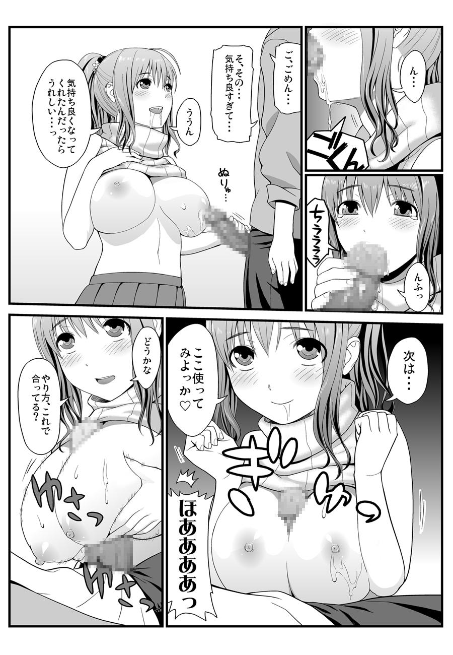 Raw 隣に住む爆乳女子大生が目の前にいるんだが俺はどうしたらいいんだ Big breasts - Page 12