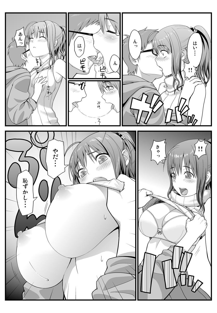 Raw 隣に住む爆乳女子大生が目の前にいるんだが俺はどうしたらいいんだ Big breasts - Page 9