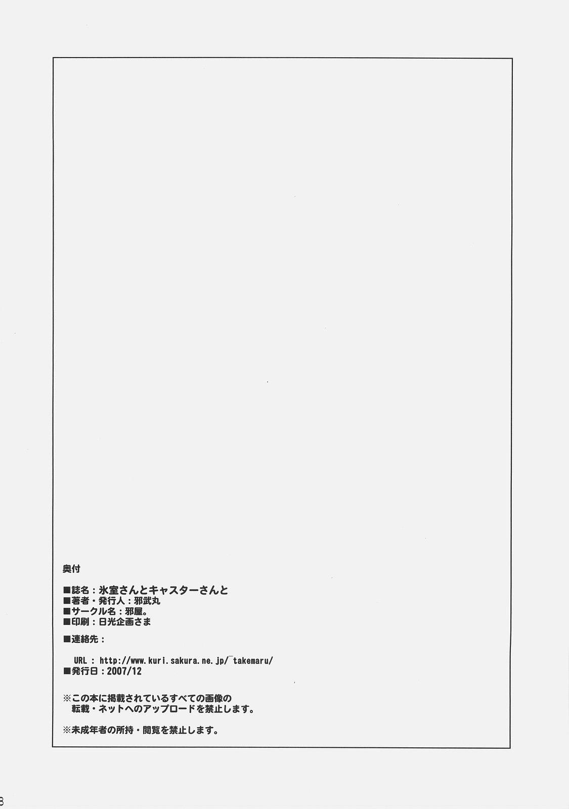 Camwhore (C73) [YOKOSHIMAYA. (Yokoshima Takemaru)] Himuro-san to Caster-san to - Himuro Renai Jiken Sono 5. (Fate/hollow ataraxia) - Fate hollow ataraxia Branquinha - Page 27