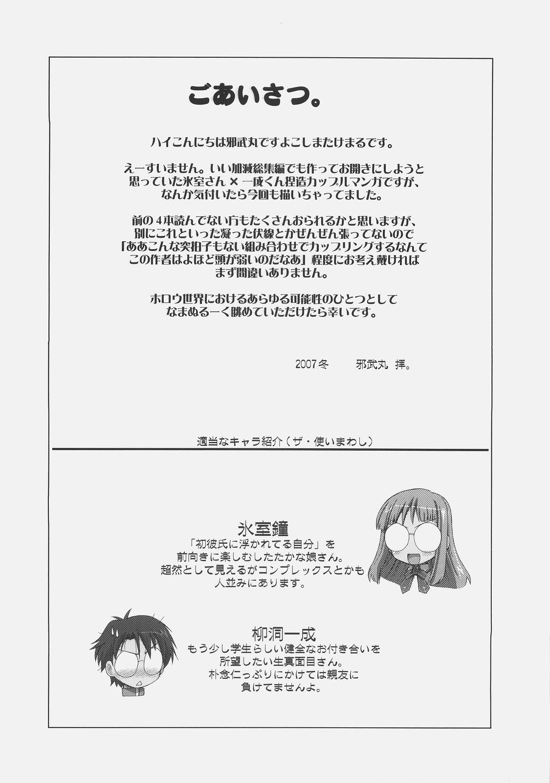 (C73) [YOKOSHIMAYA. (Yokoshima Takemaru)] Himuro-san to Caster-san to - Himuro Renai Jiken Sono 5. (Fate/hollow ataraxia) 2