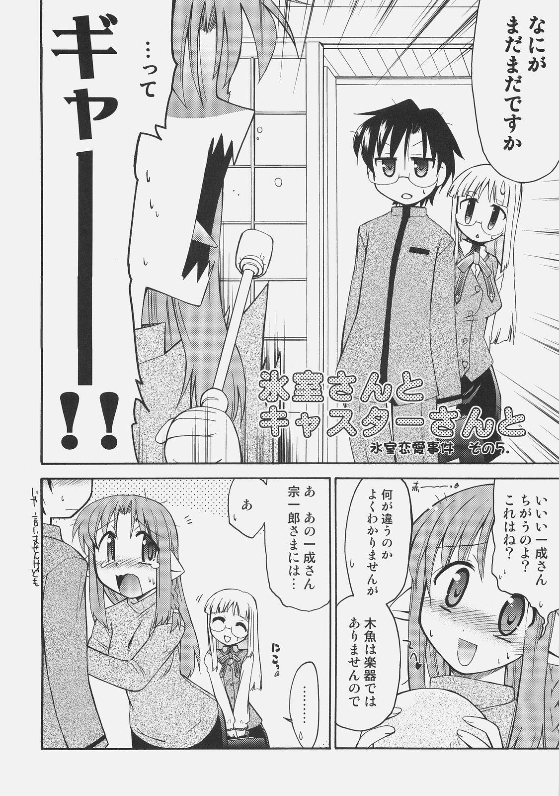 Real Orgasms (C73) [YOKOSHIMAYA. (Yokoshima Takemaru)] Himuro-san to Caster-san to - Himuro Renai Jiken Sono 5. (Fate/hollow ataraxia) - Fate hollow ataraxia Doggystyle - Page 5