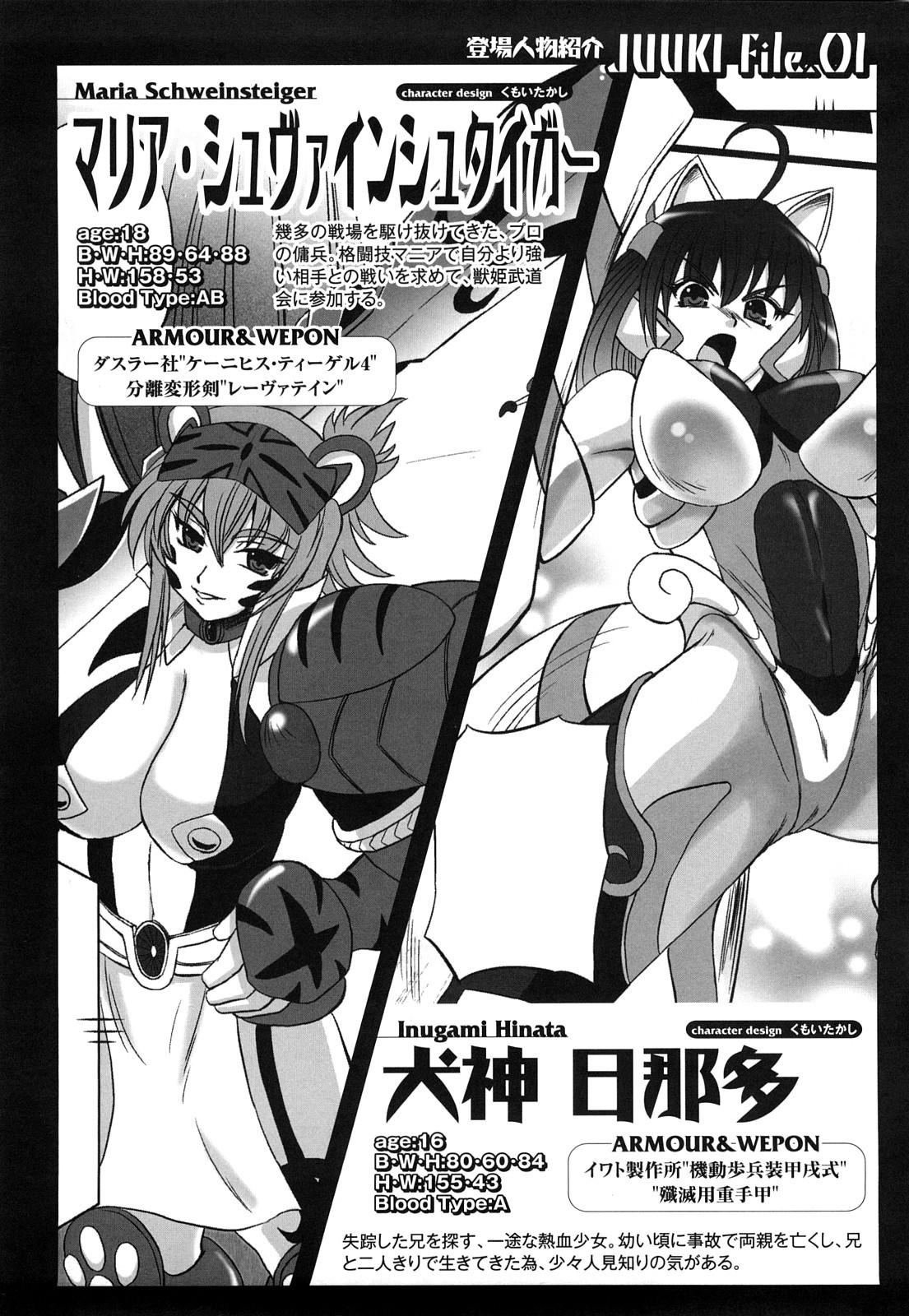 Jyuki Enbu - The Gladiators of Artemis 10