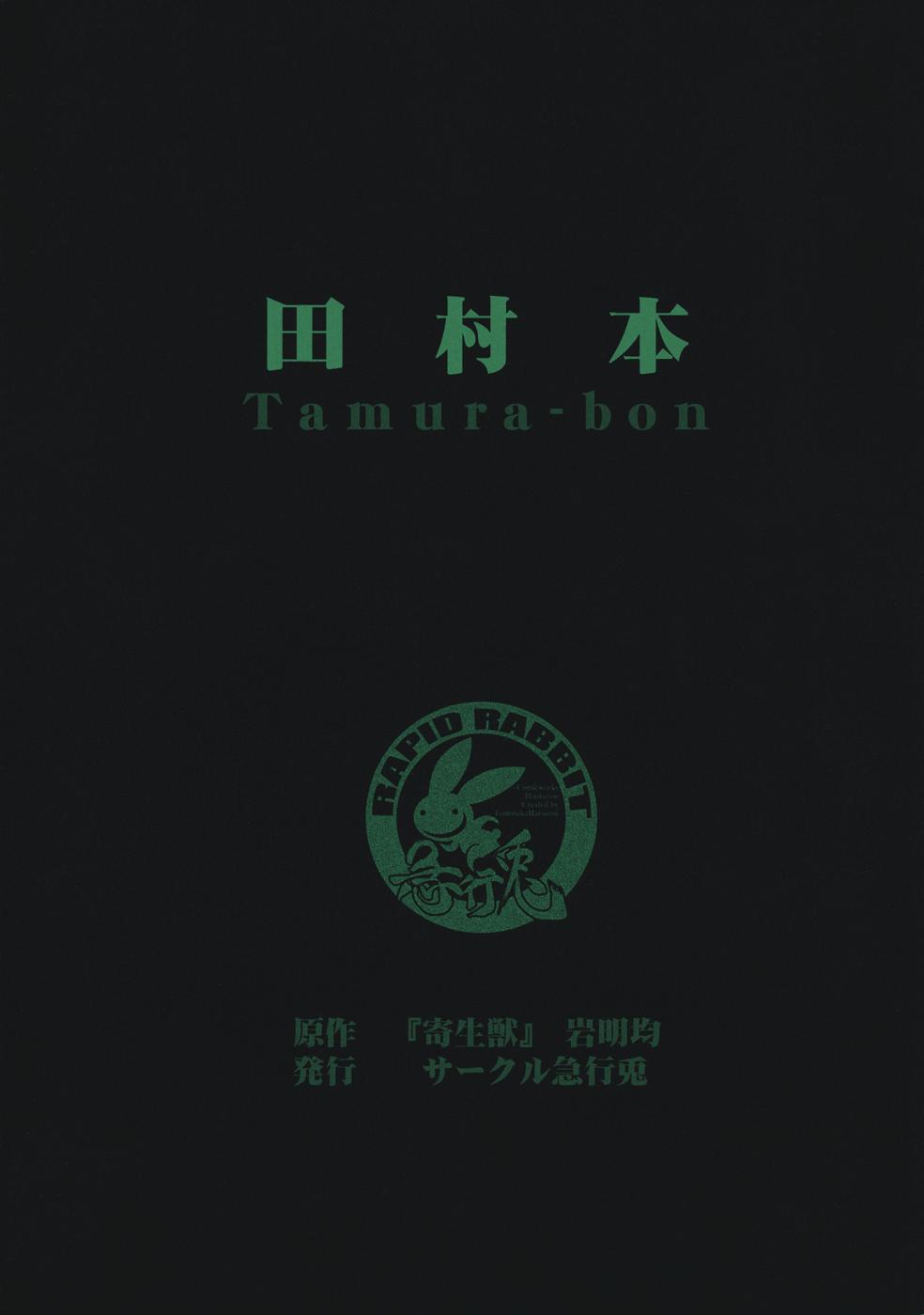 Tamurabon 32
