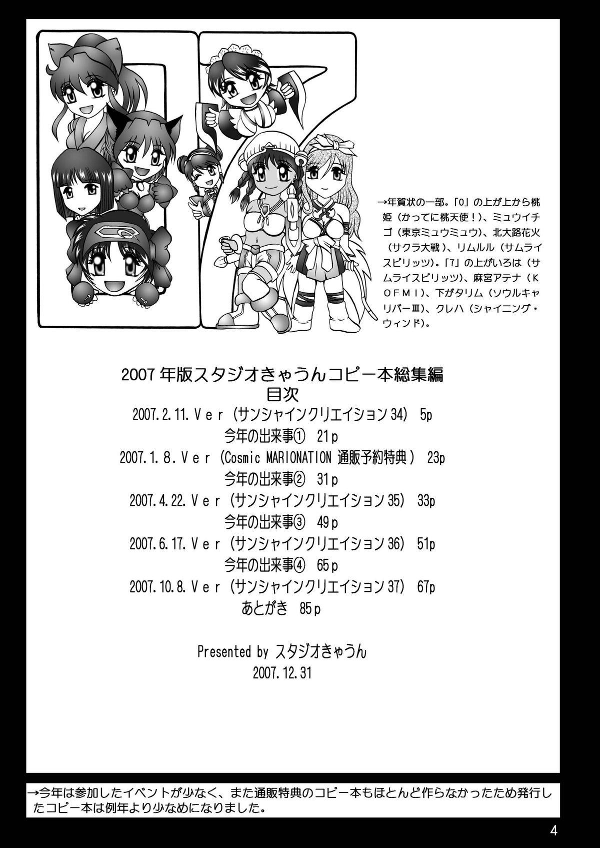 Semen スタジオきゃうんコピー本総集編2007年版 Classroom - Page 5
