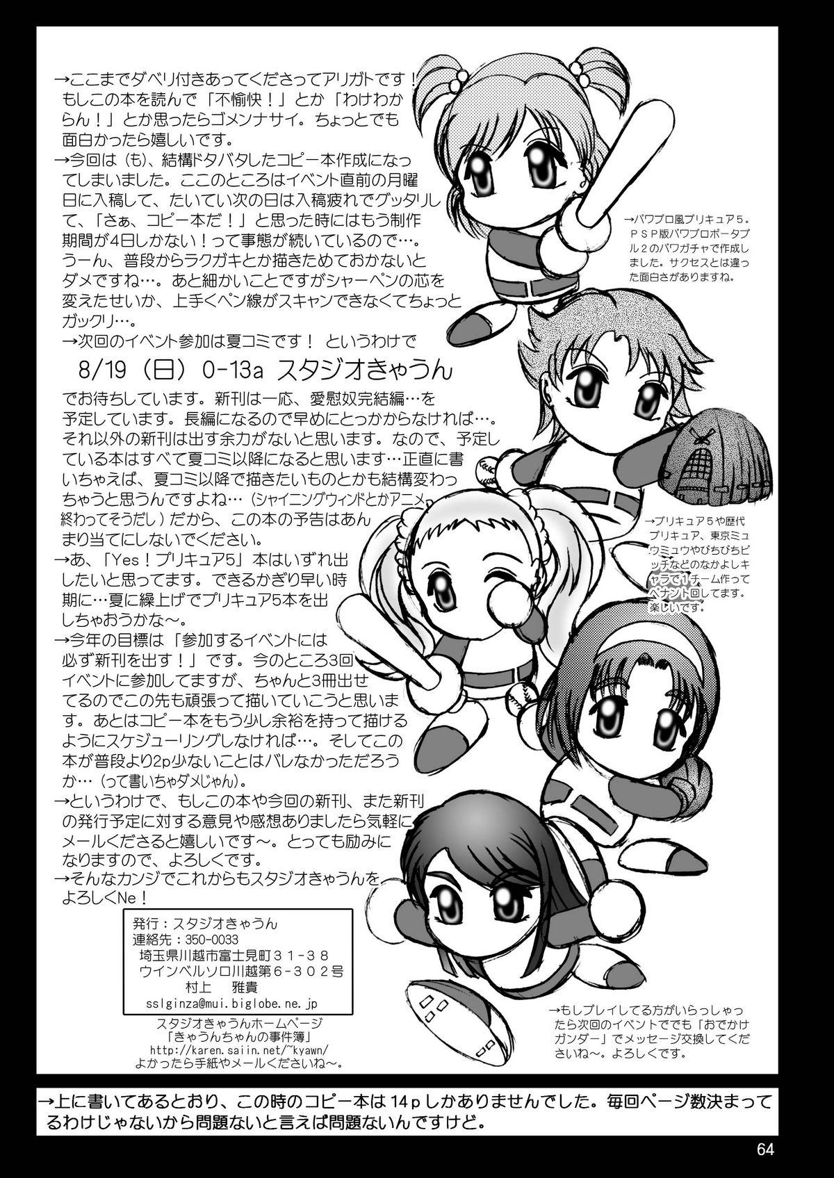 スタジオきゃうんコピー本総集編2007年版 64
