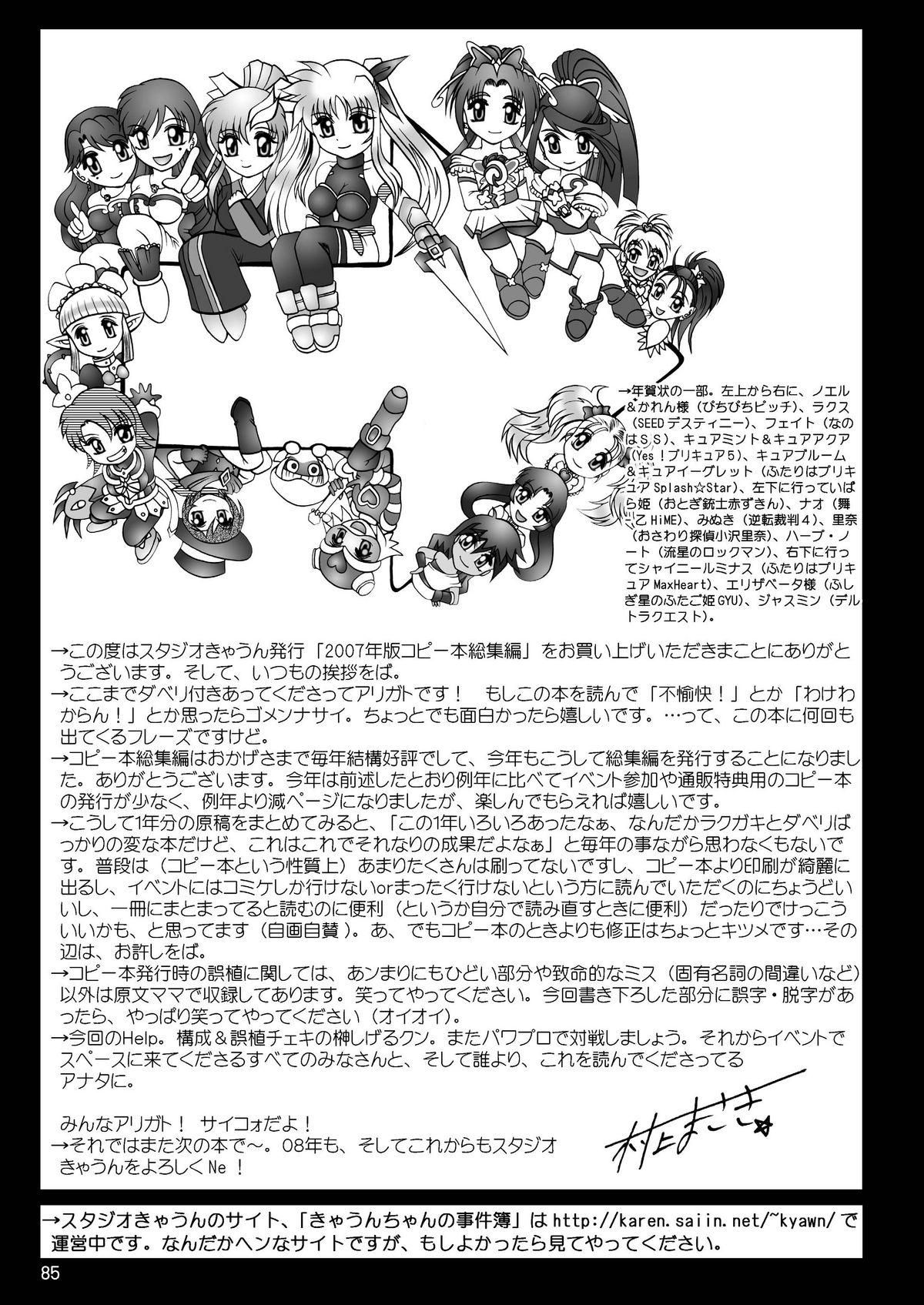 スタジオきゃうんコピー本総集編2007年版 85