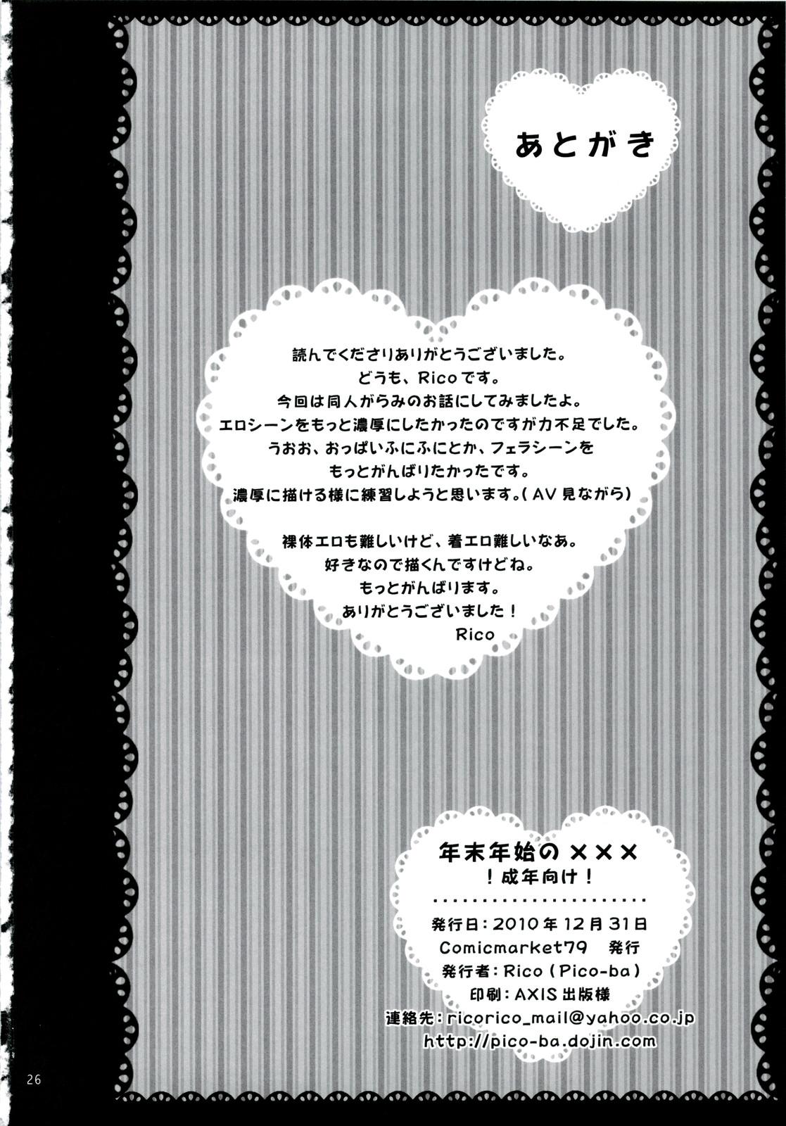 Thailand Nenmatsunenshi no xxxx Comike to Watashi Docchi ga Daiji? Insertion - Page 26