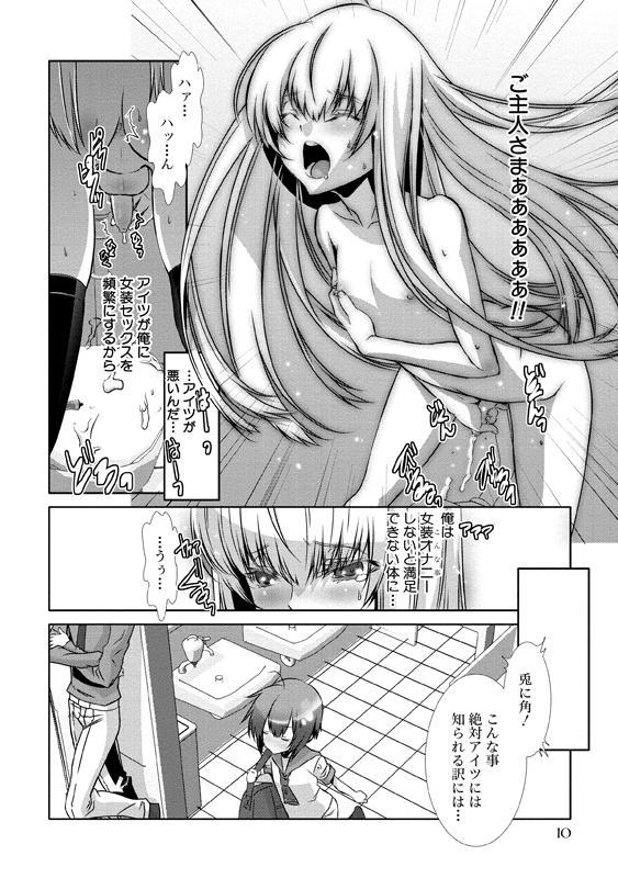 Interracial Sex [Hiiragi Masaki] Shounen Maid Curo-kun ~Josoukko-Hen~ [Digital] Head - Page 11