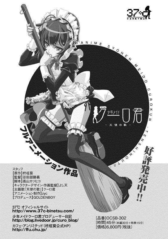 [Hiiragi Masaki] Shounen Maid Curo-kun ~Josoukko-Hen~ [Digital] 176