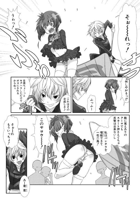 [Hiiragi Masaki] Shounen Maid Curo-kun ~Josoukko-Hen~ [Digital] 93