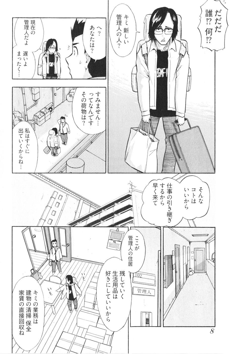 Smalltits [Ohmi Takeshi] Ro~Teku ~Kagayaku Numeri no Uchuu he~ Real Couple - Page 10