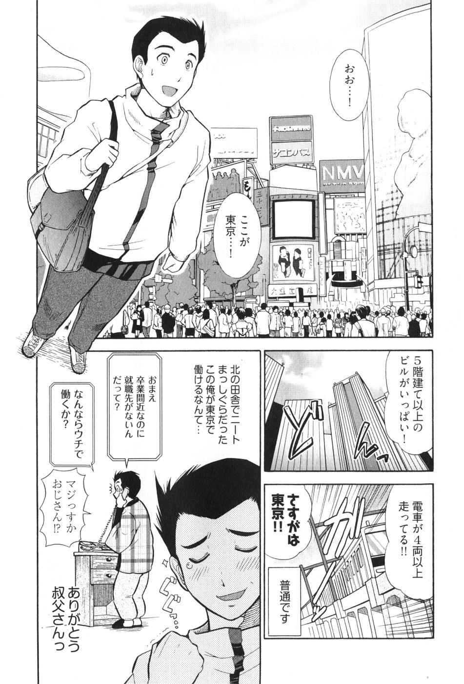 Celebrity [Ohmi Takeshi] Ro~Teku ~Kagayaku Numeri no Uchuu he~ Dad - Page 7