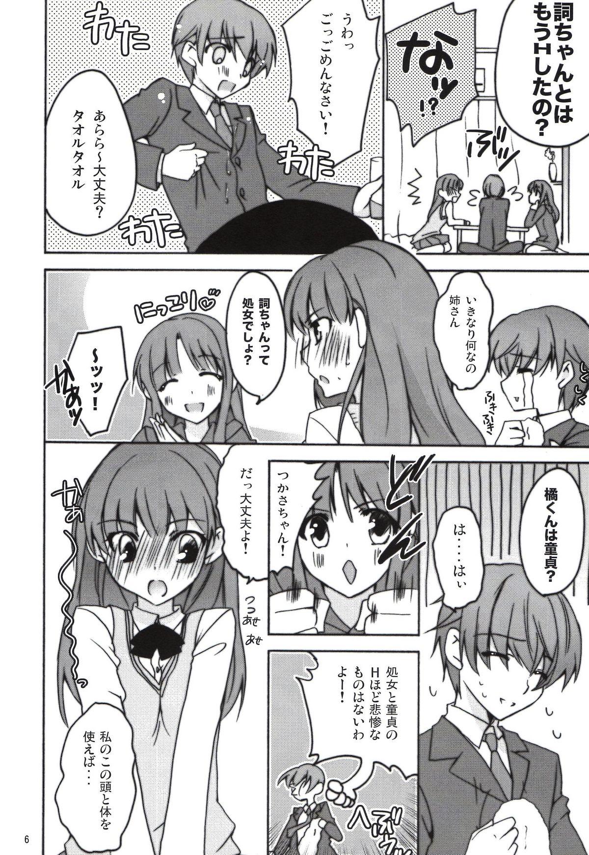 Hidden Hanikami - Amagami Sologirl - Page 6
