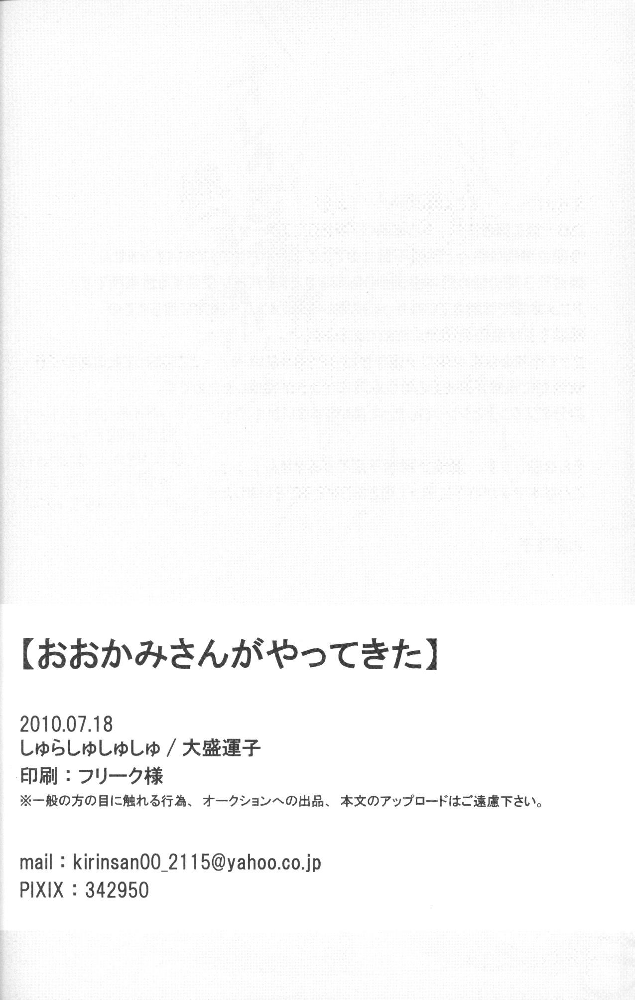 Gay Twinks Ookami san ga yatte kita - Inazuma eleven Voyeursex - Page 21