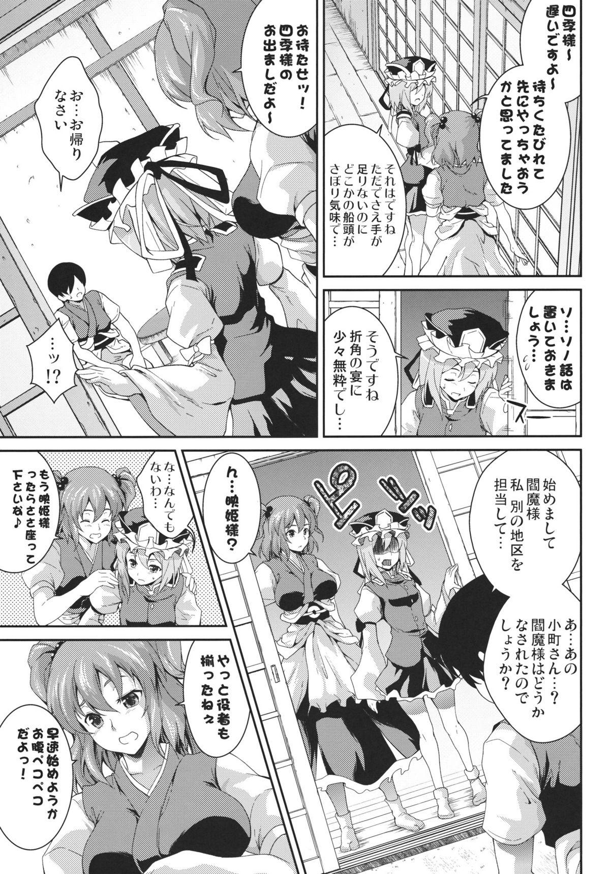 Rough Sex Komachi Sanmeguri - Touhou project Teen - Page 6