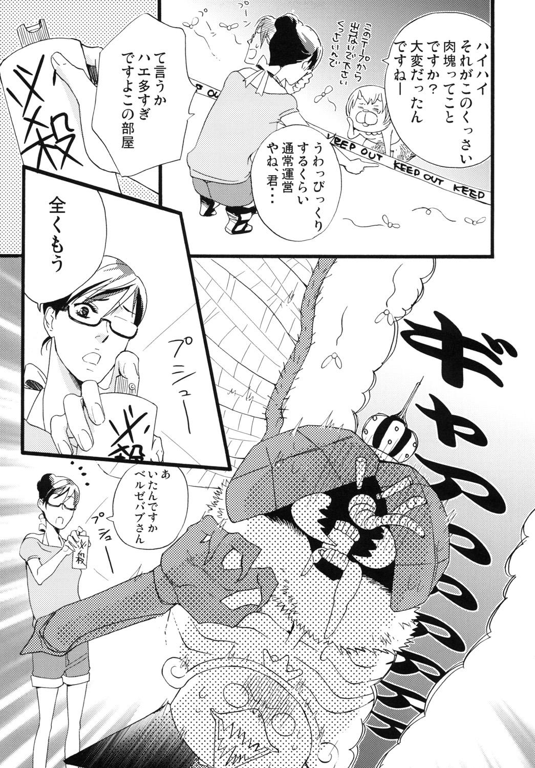 Joven 蛇とイチゴ - Yondemasuyo azazel-san Heels - Page 6