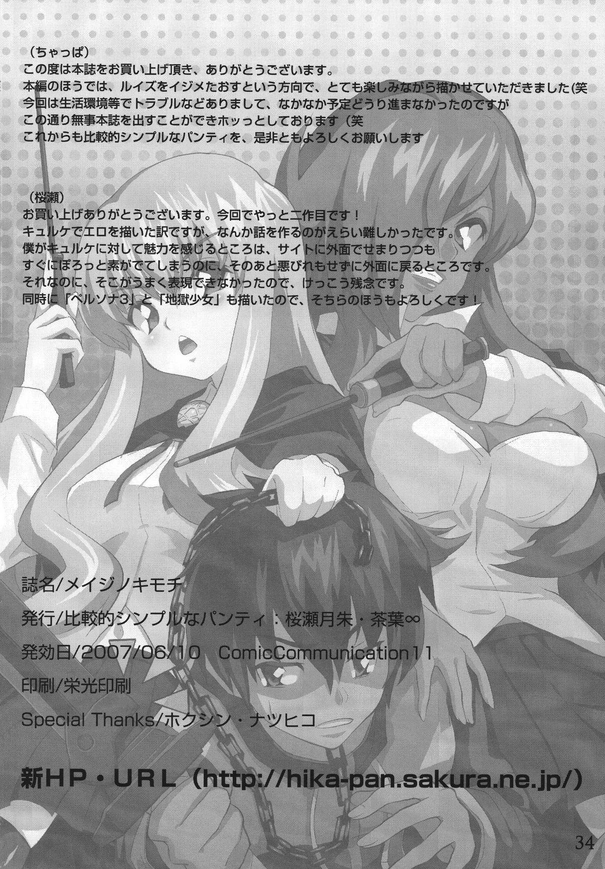 Interracial Porn Mage no Kimochi - Zero no tsukaima Bitch - Page 31