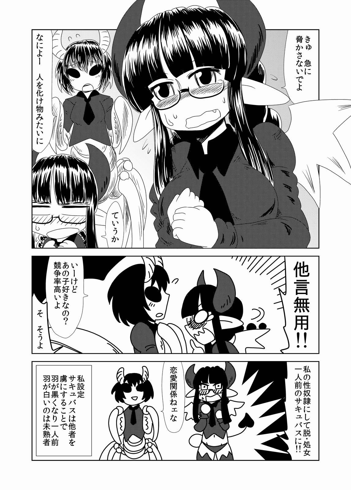 Succubus musume no Hatsukoi. 3