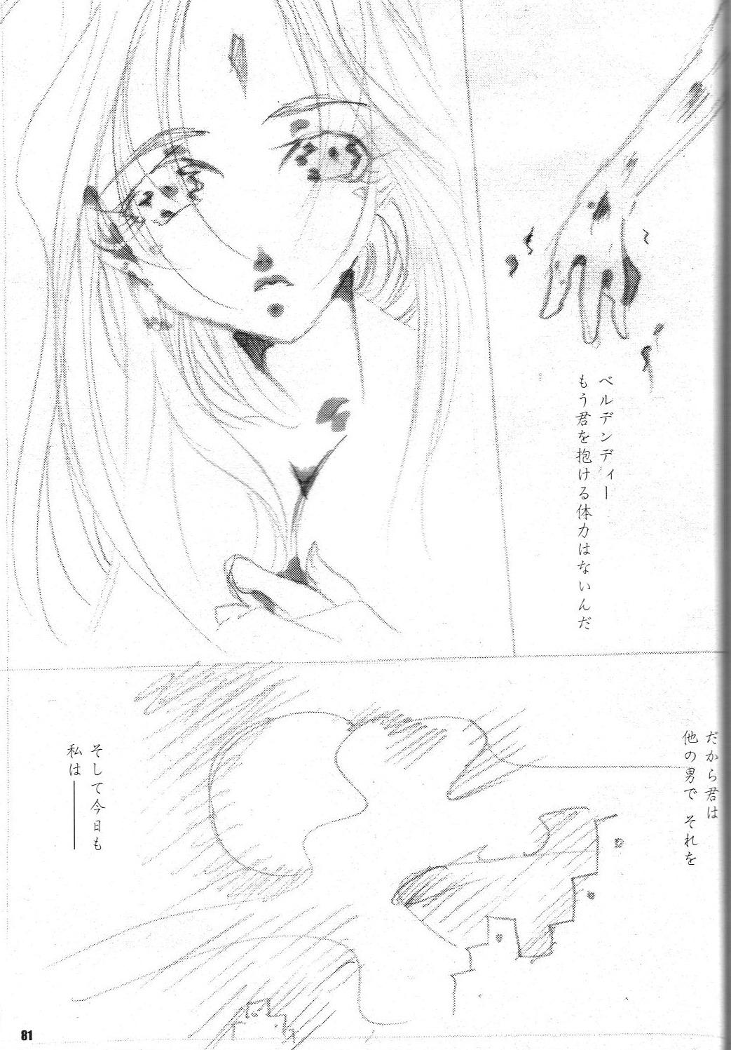 Fujishima Spirits vol. 6 80