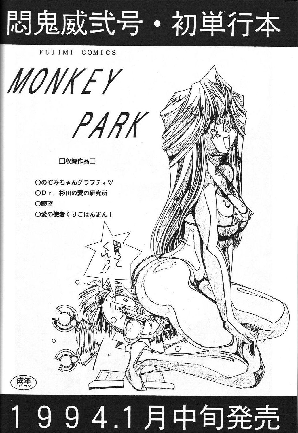 Dengeki Monkey Reppuutai V 61
