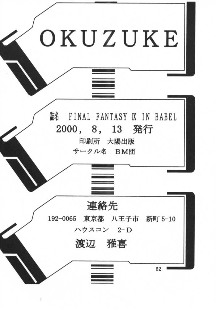 Final Fantasy IX in Babel 60