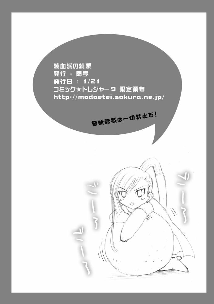 Rubdown Shinsei Britannia Chudoku Special - Code geass Chilena - Page 27