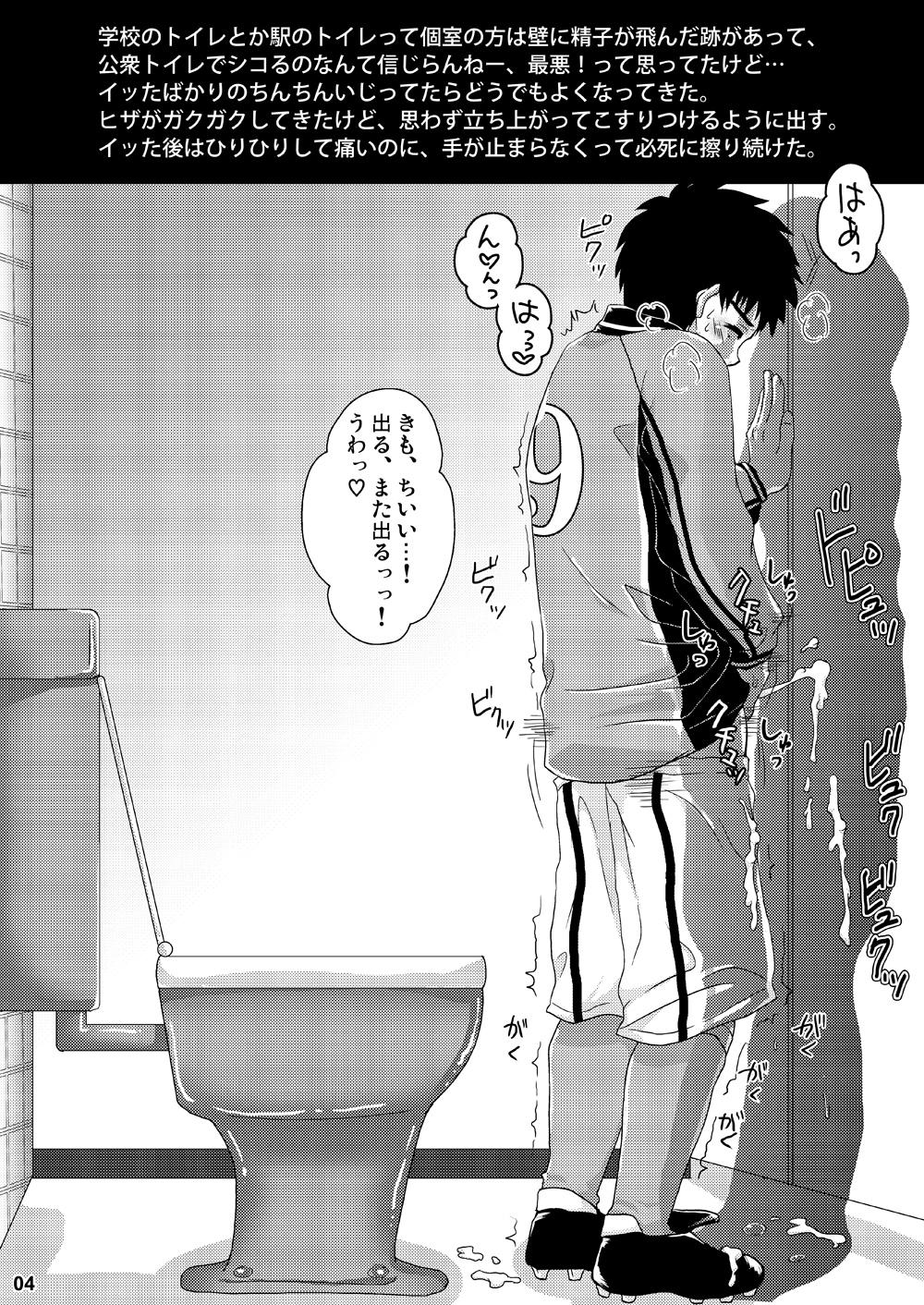 Eki no Toilet de Mitsukacchatta 3