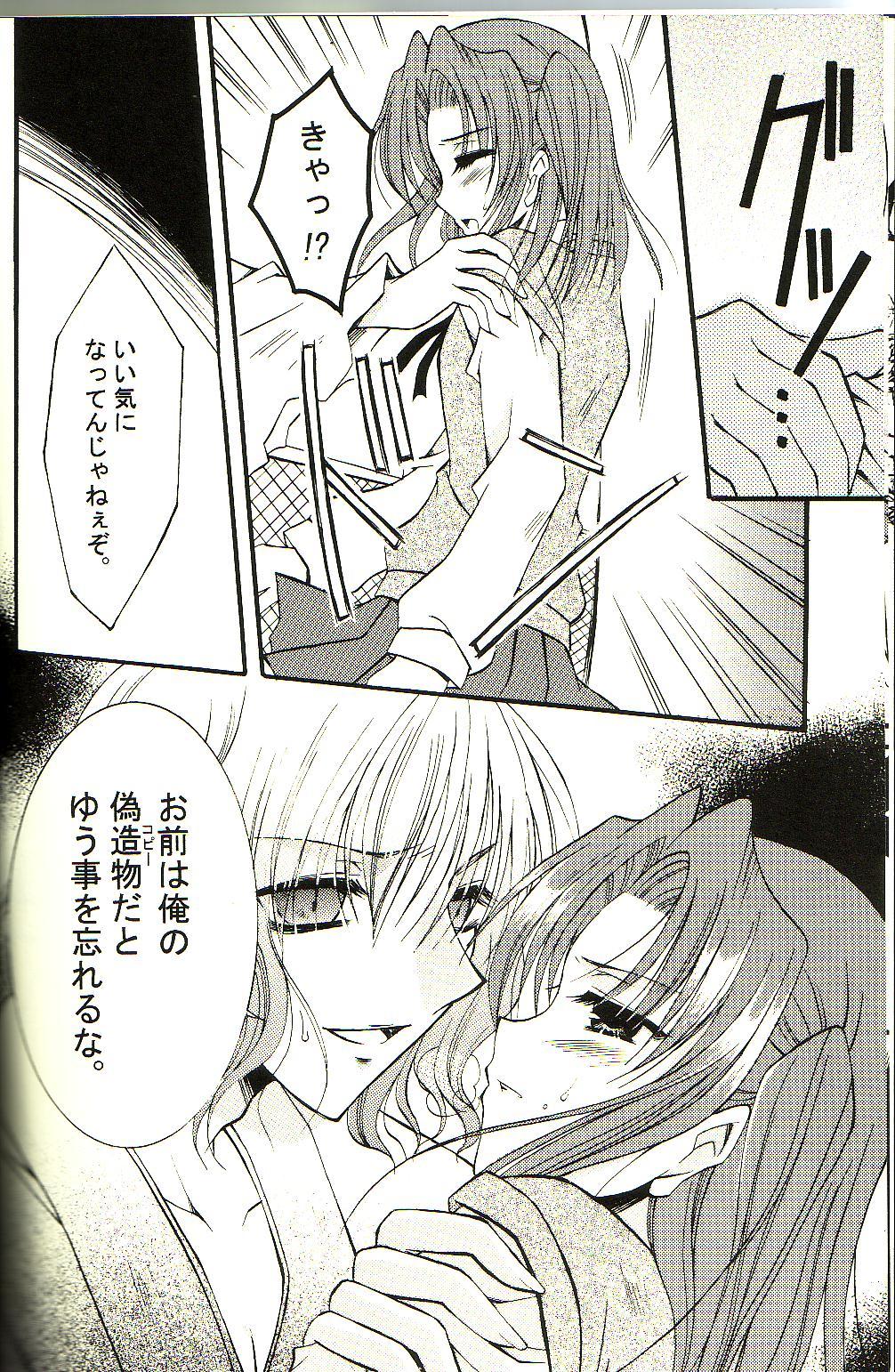 X Giji Renai - Tsukihime Desperate - Page 7