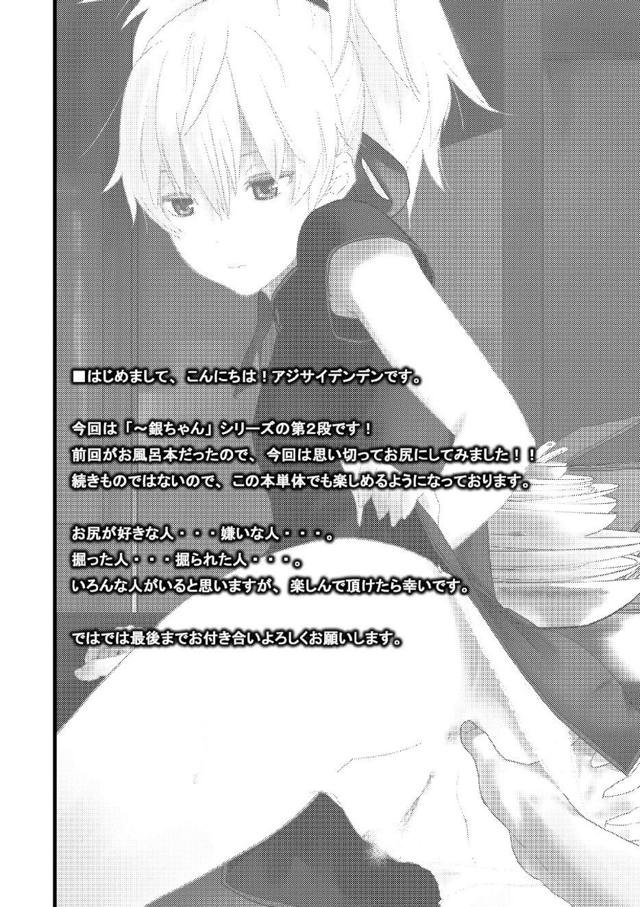 Hardcore Oshiri de Yin-chan Hon - Darker than black Clothed Sex - Page 2