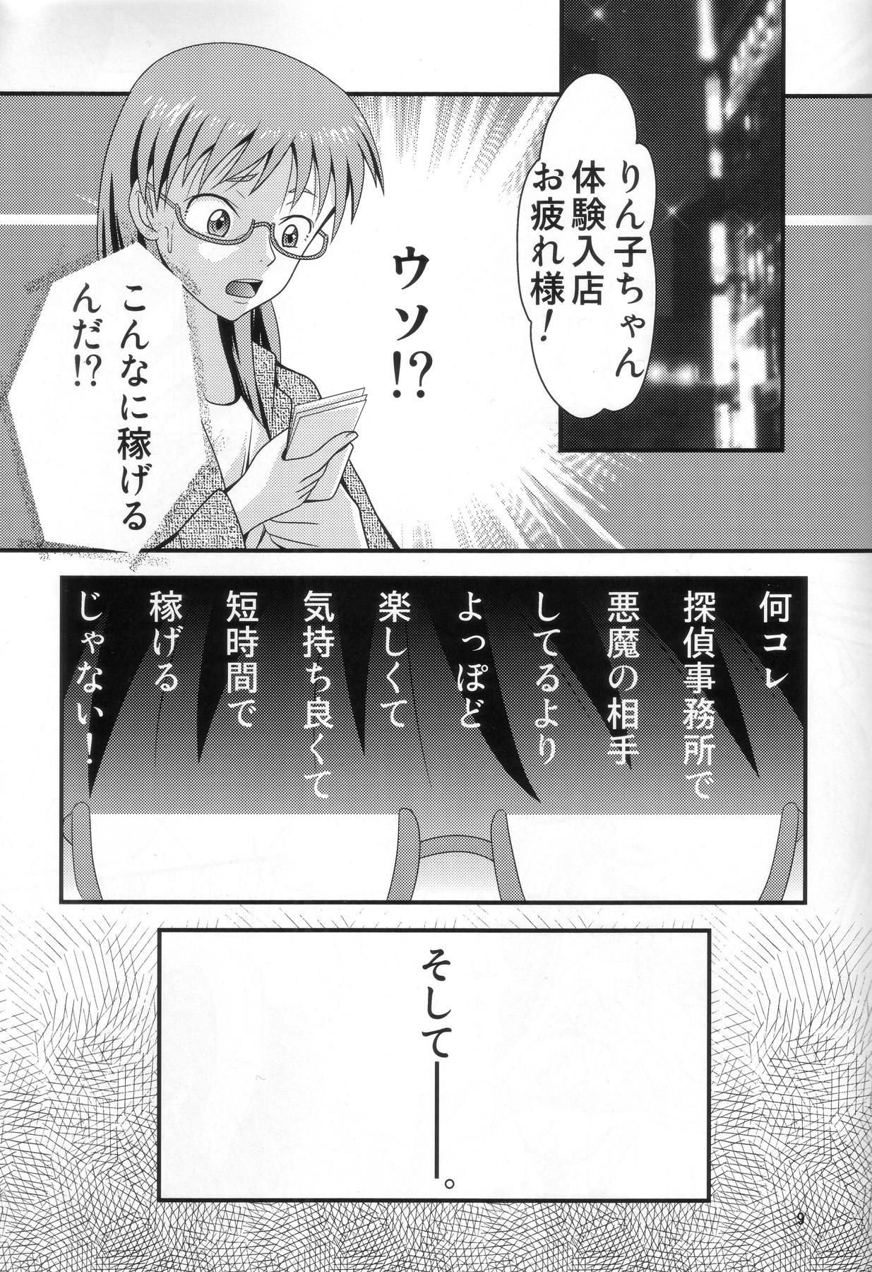 Bigdick 七変化ですよ、佐隈さん。 - Yondemasuyo azazel-san Black Gay - Page 8