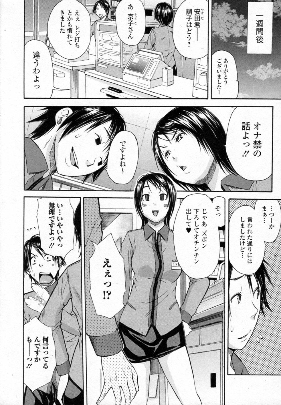 Firsttime Conveni no Onna Motel - Page 4
