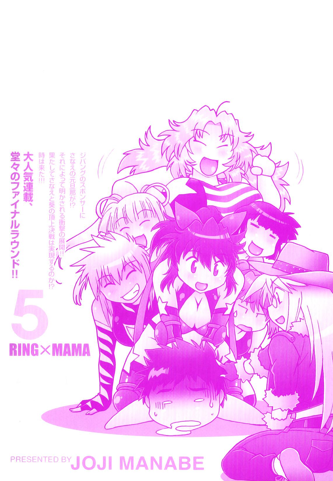 Cash Ring x Mama 5 Ecchi - Page 5