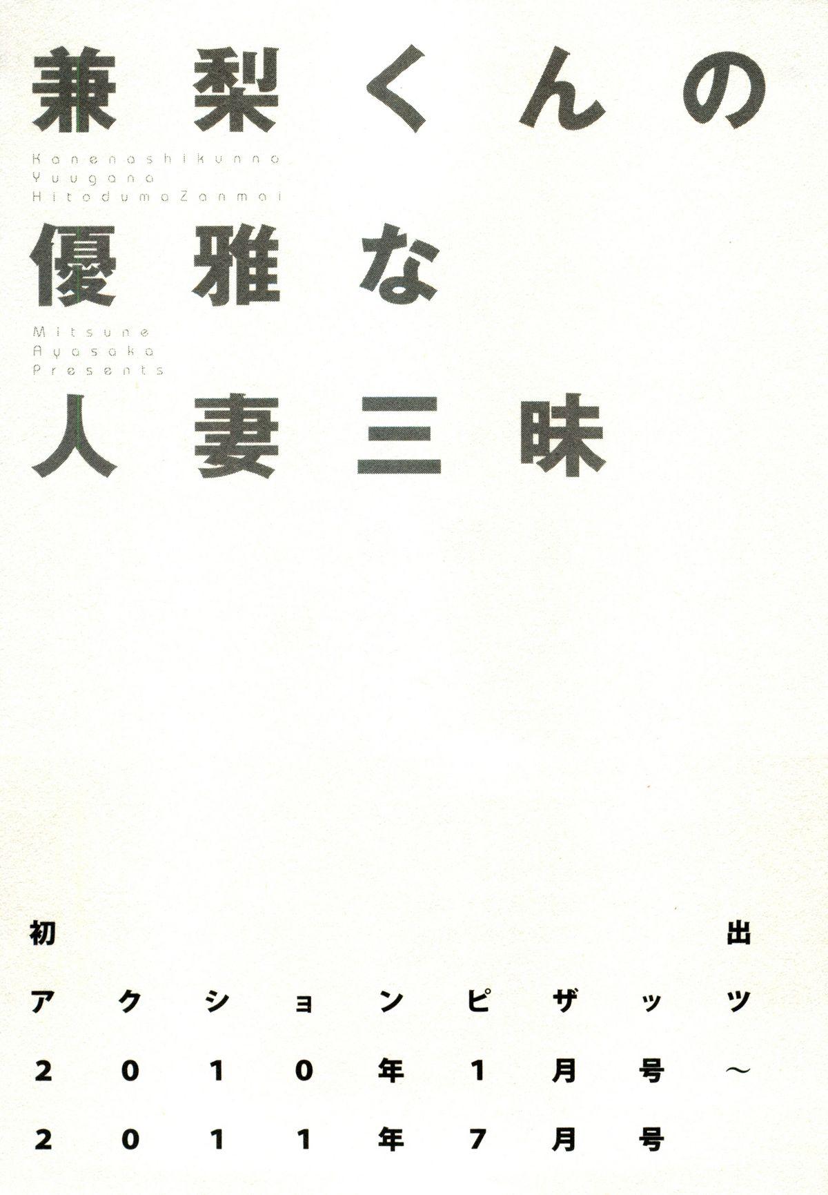 Kanenashi-kun no Yuugana Hitoduma Zanmai 192