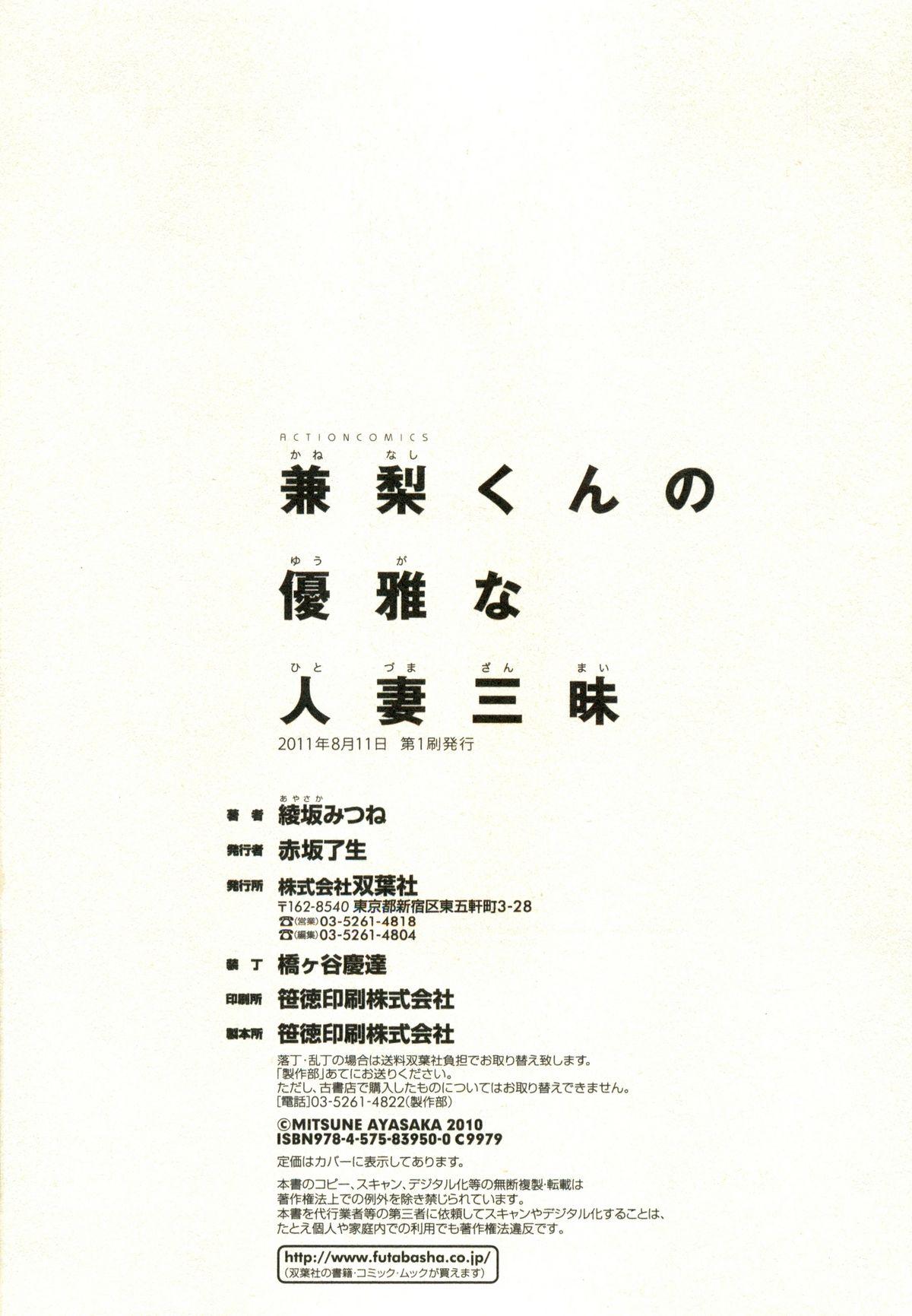 Kanenashi-kun no Yuugana Hitoduma Zanmai 193