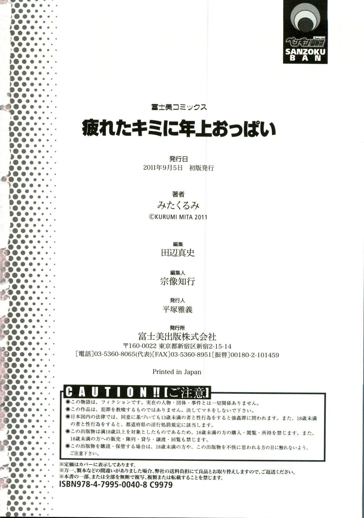 Masturbate Tsukareta Kimi ni Toshiue Oppai Fetiche - Page 199