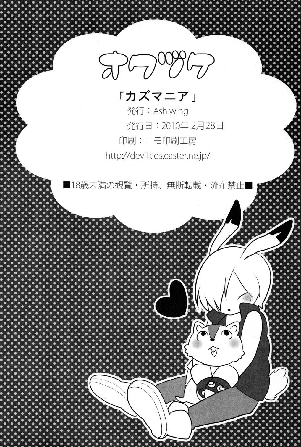 Storyline Kazu Mania - Summer wars Perrito - Page 22