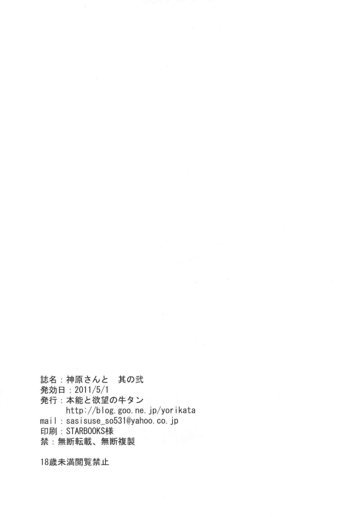 Bigbooty (COMIC1☆5) [Hon'nou to Yokubou no Gyuutan (Yorisuke)] Kanbaru-san to - Sono 2 (Bakemonogatari) - Bakemonogatari Public - Page 22