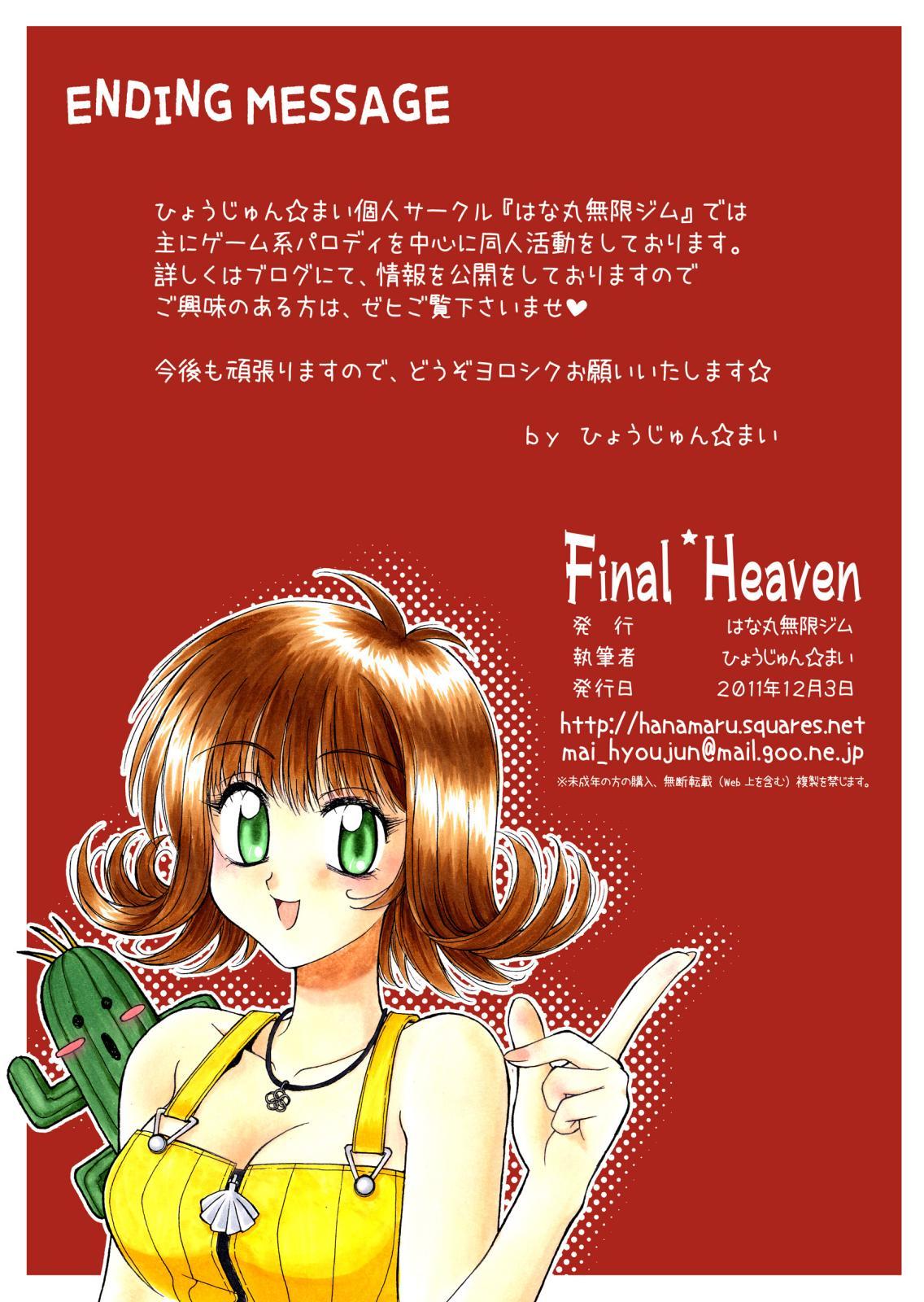 Final Heaven 86