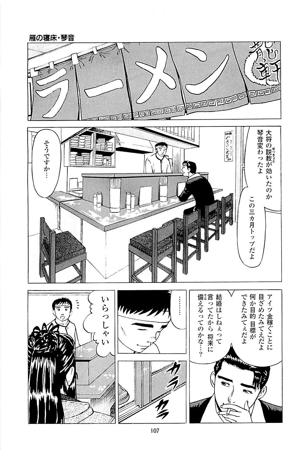 Fuuzoku Tenchou Monogatari Vol.02 108