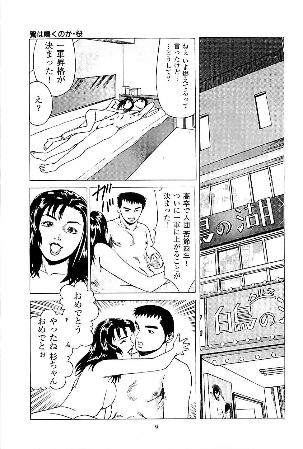 Fuuzoku Tenchou Monogatari Vol.02 10