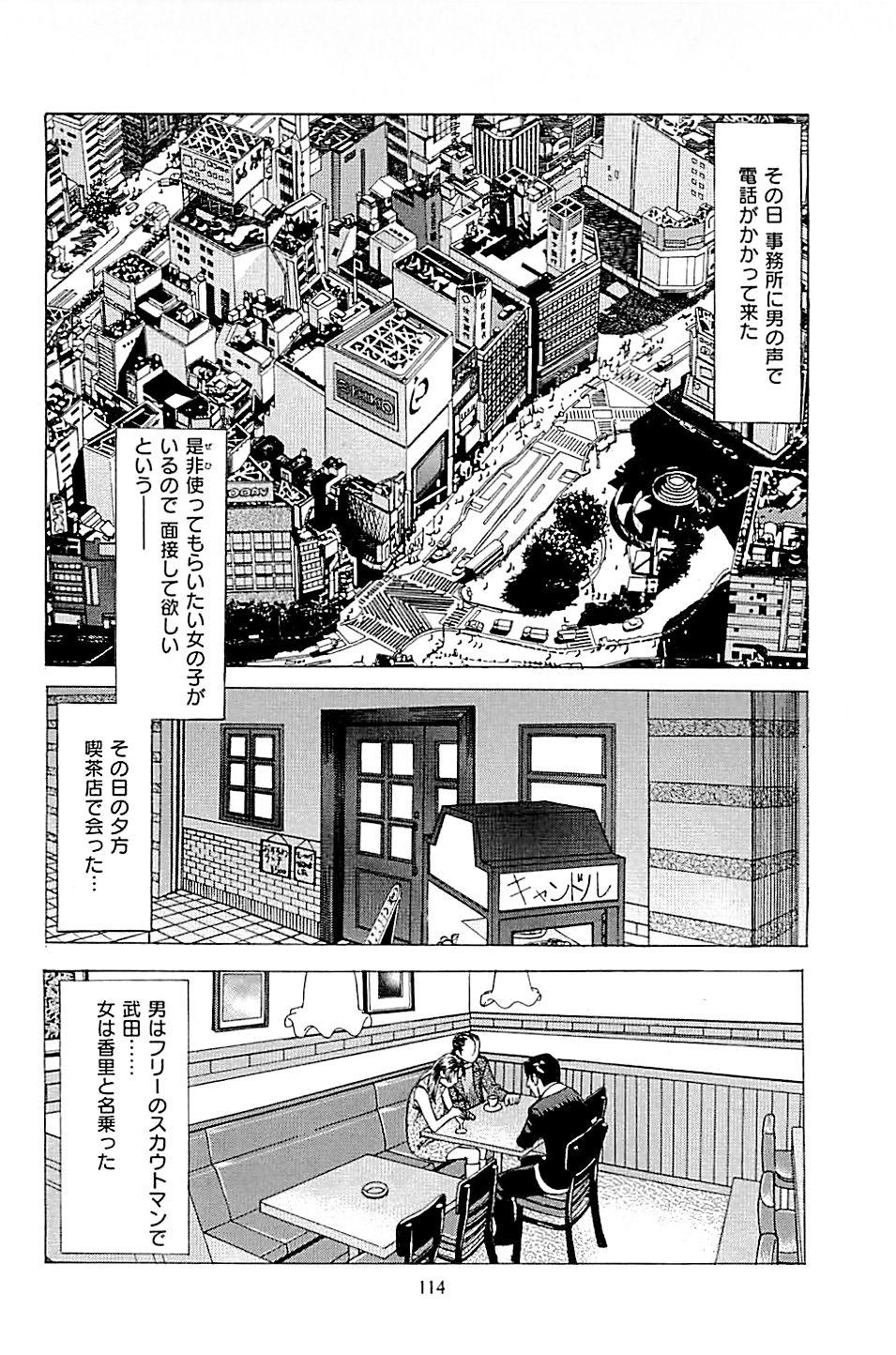 Fuuzoku Tenchou Monogatari Vol.02 115